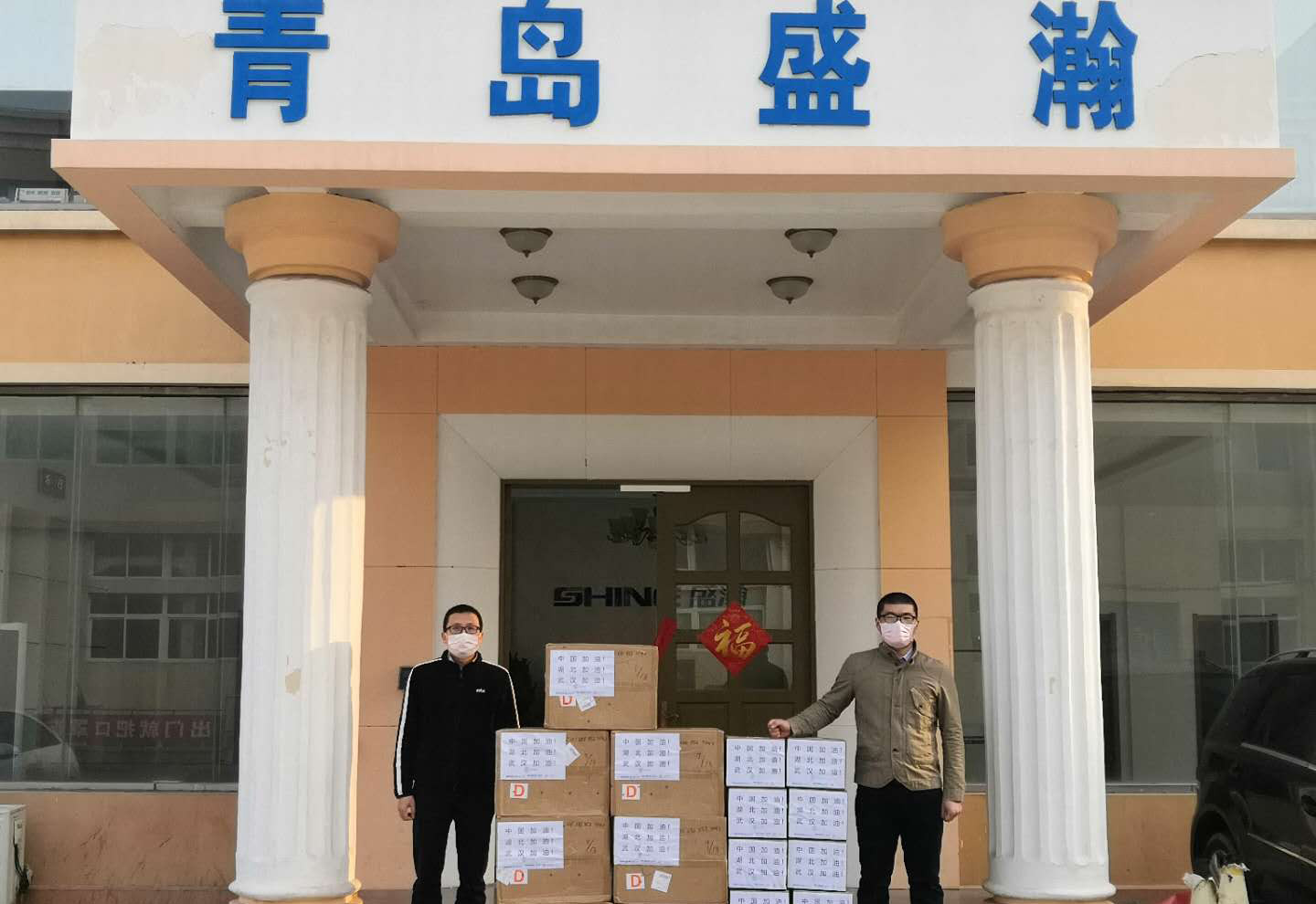 盛瀚在行動：15000副口罩正式發(fā)往武漢！