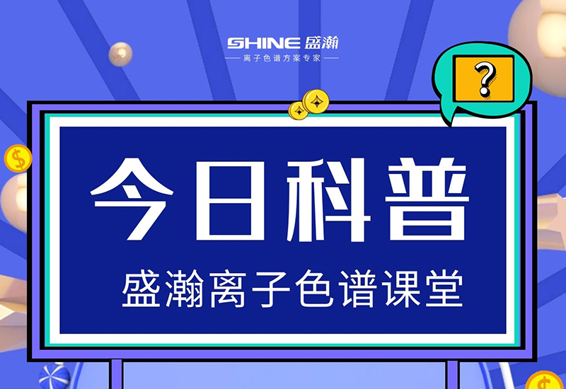 離子色譜儀：在出現(xiàn)壓力不穩(wěn)時(shí)，應(yīng)該如何解決