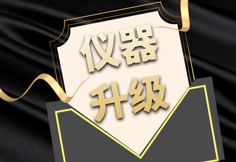 盛瀚拍了拍你，7月特惠儀器升級&以舊換新來啦！