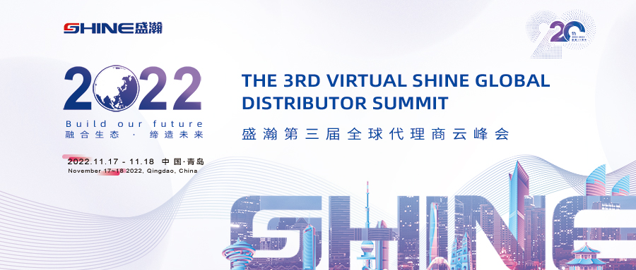 倒計(jì)時(shí)10天！盛瀚第三屆全球代理商云峰會(huì)開幕在即！