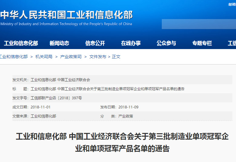聚焦離子色譜細分領(lǐng)域，盛瀚榮獲“第三批全國制造業(yè)單項冠軍