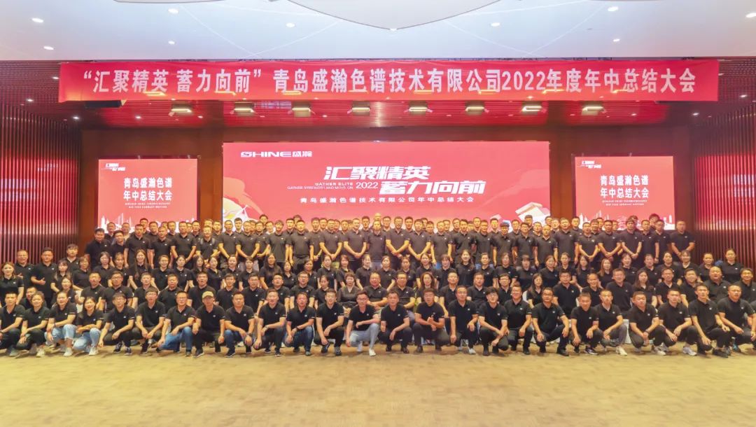 匯聚精英 蓄力向前 | 盛瀚年中總結(jié)活動圓滿成功！