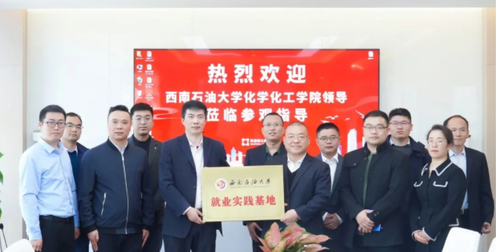 西南石油大學(xué)“就業(yè)實(shí)踐基地”落地盛瀚，助力高校人才創(chuàng)新培育