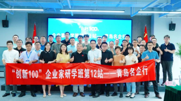 互學(xué)互進(jìn)、助力國(guó)產(chǎn)儀器發(fā)展——“創(chuàng)新100”企業(yè)家研學(xué)班走進(jìn)盛瀚