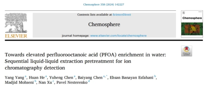 新突破！兩步萃取-反萃取技術(shù)檢測(cè)水中痕量全氟辛酸