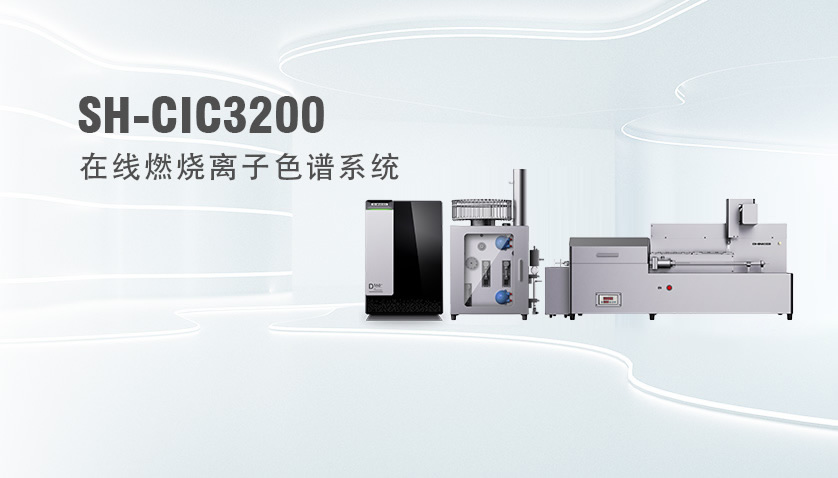 在線離子色譜儀大揭秘：如何實現(xiàn)實時、連續(xù)的離子分析？