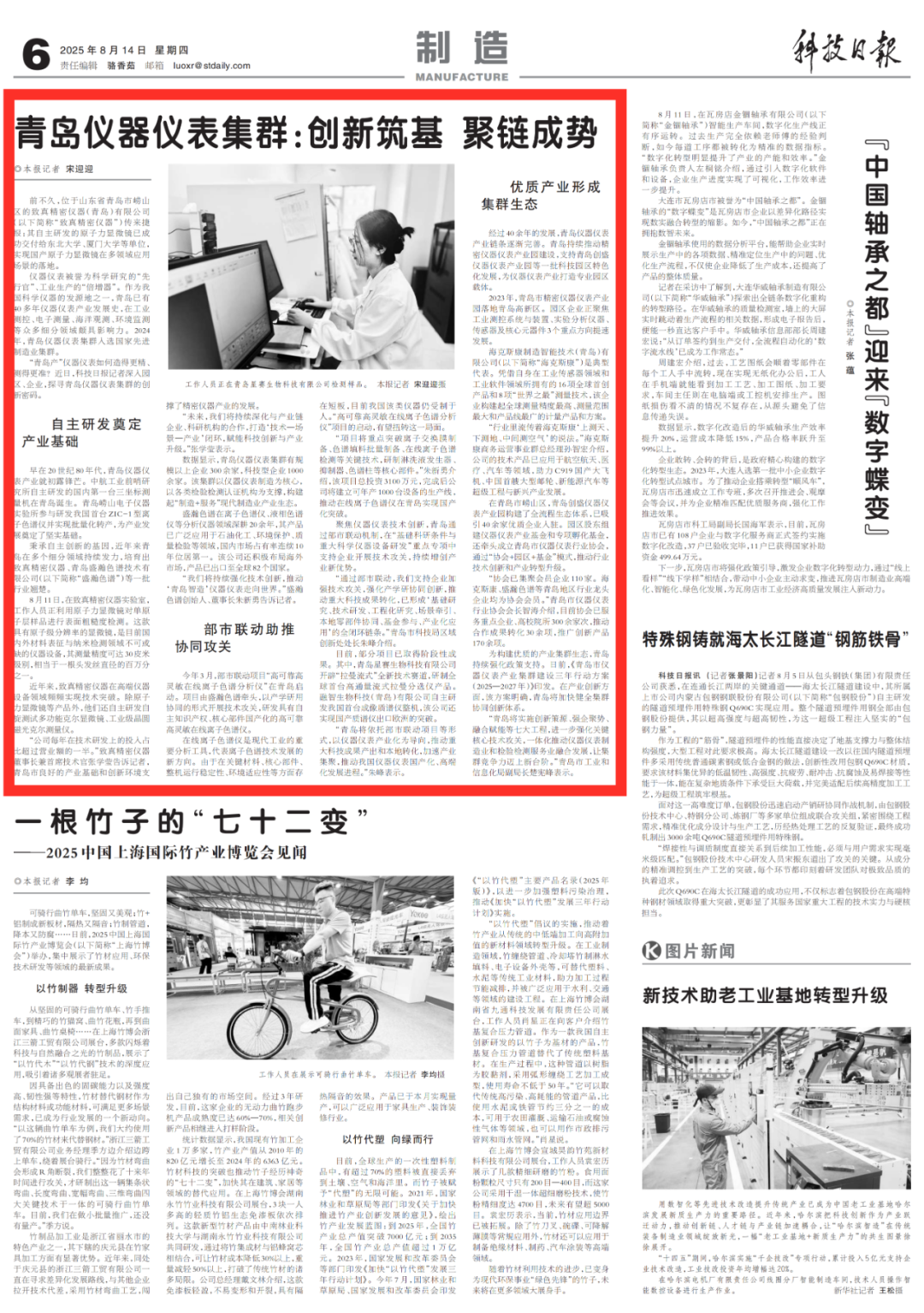 媒體報道 | 青島儀器儀表產(chǎn)業(yè)集群：創(chuàng)新筑基 聚鏈成勢