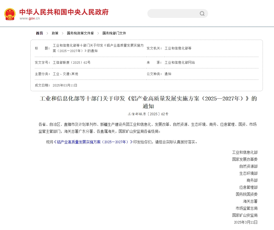 政策驅動鋁產業(yè)升級，盛瀚CIC-D160Z破解氧化鋁工藝雜質監(jiān)測難題