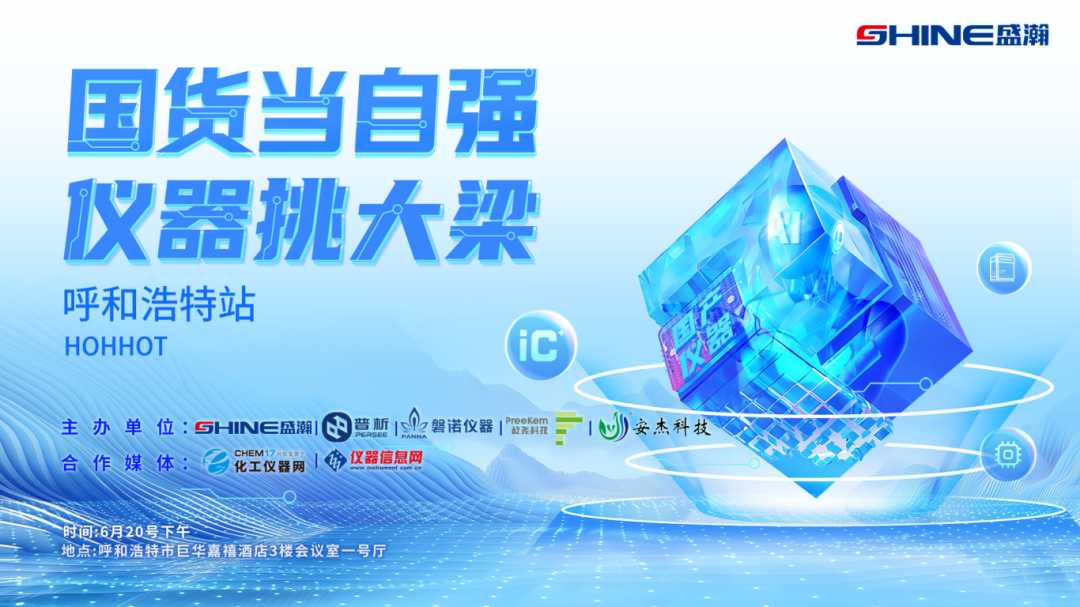 儀器挑大梁|盛瀚攜手開拓內蒙古市場，開啟合作新篇章